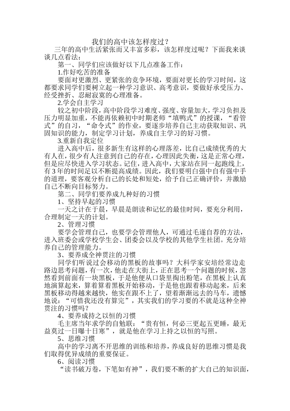 在高一分班教育班会上的讲话_第1页