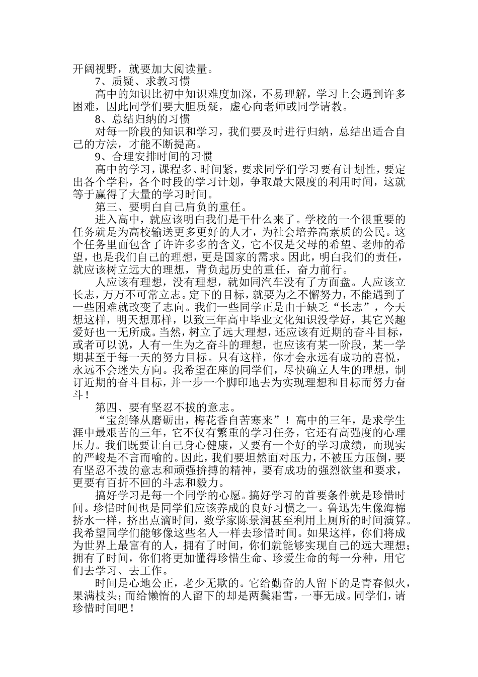 在高一分班教育班会上的讲话_第2页