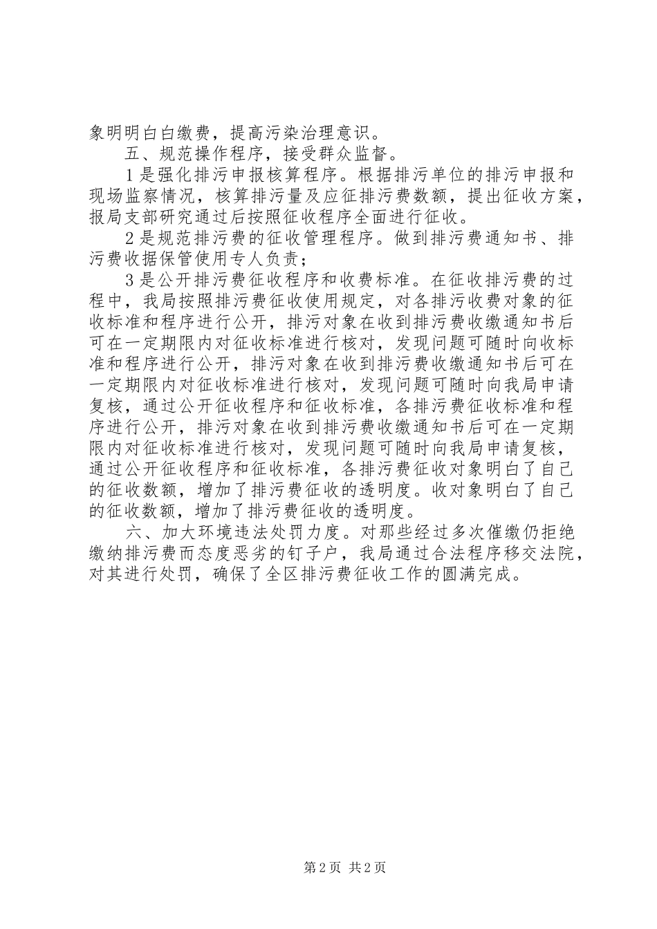 2024年环保局排污费征收汇报_第2页