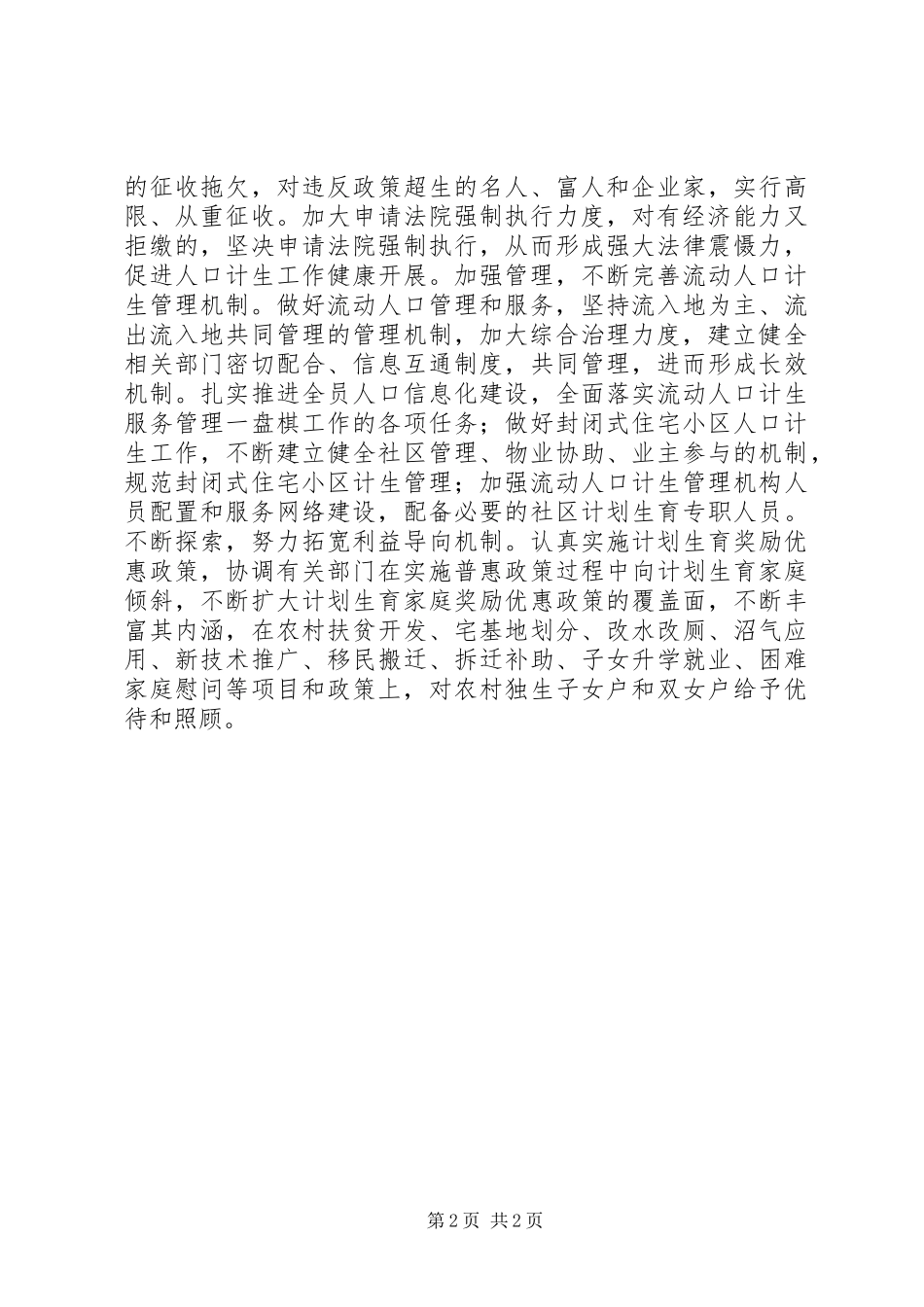 2024年计生局全年工作计划_第2页