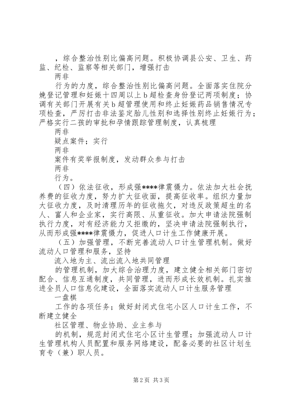 2024年计生局全年工作计划范文_第2页