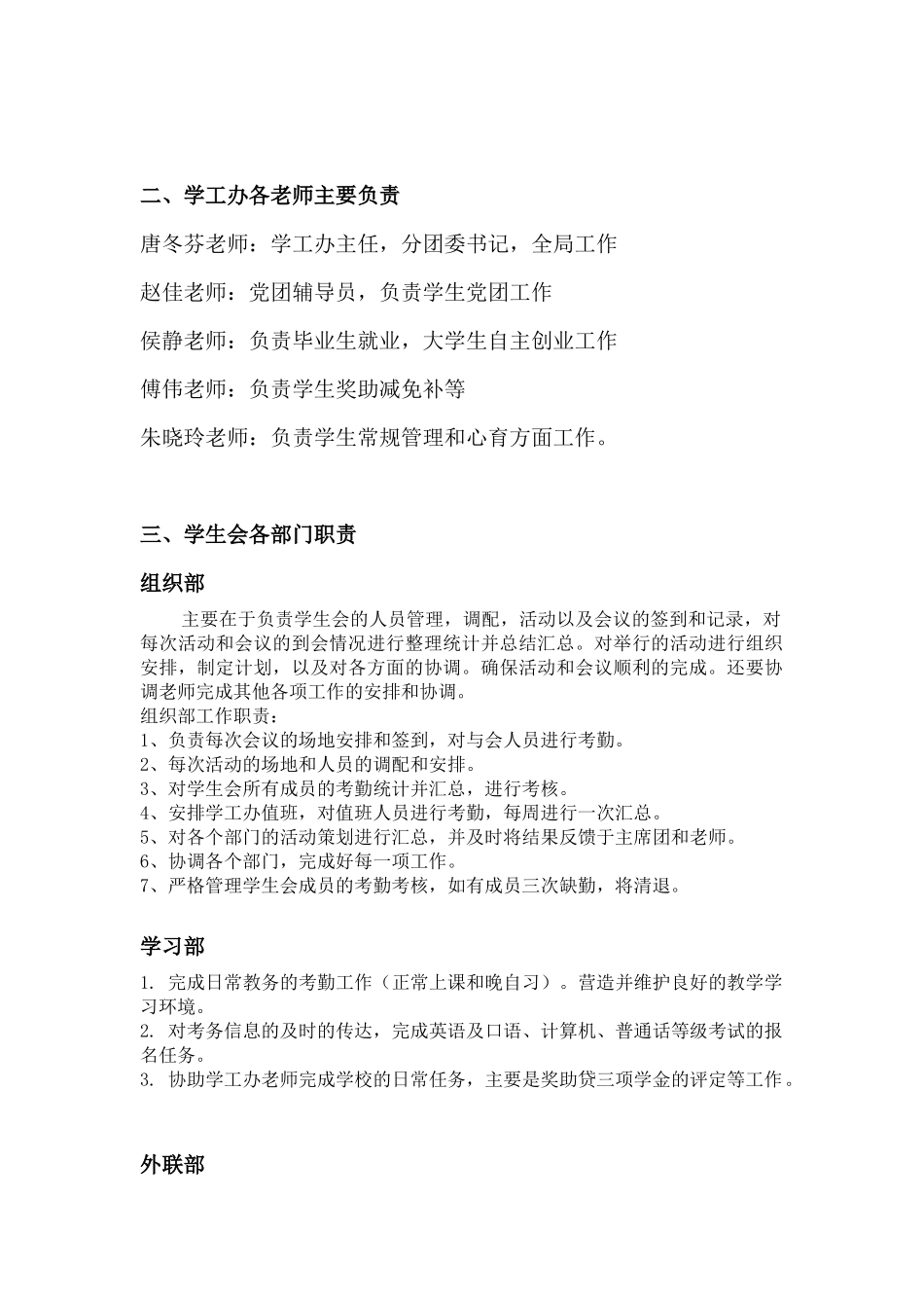 园林系学生会工作流程_第2页