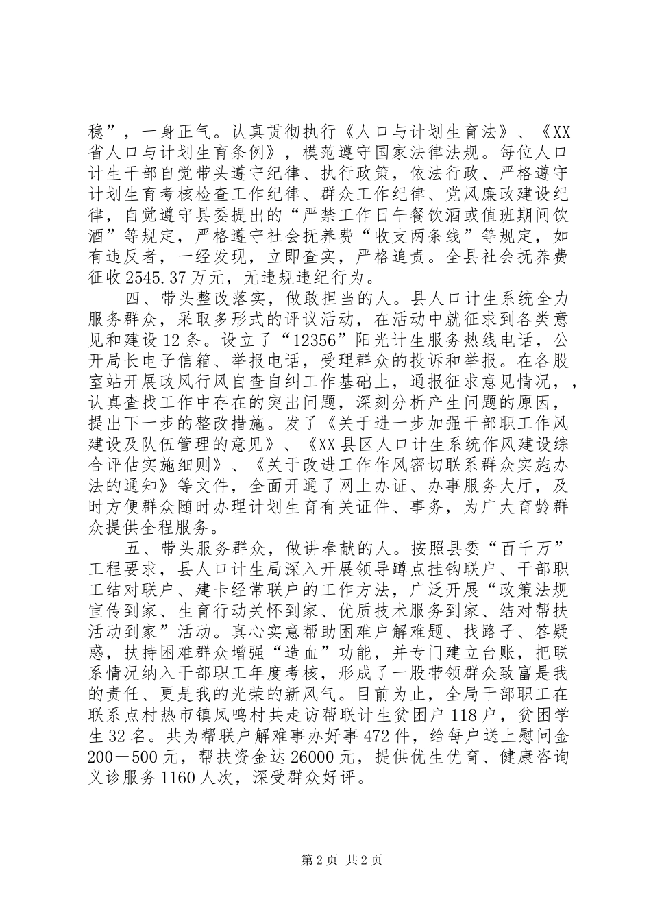 2024年计生局群众路线活动交流_第2页