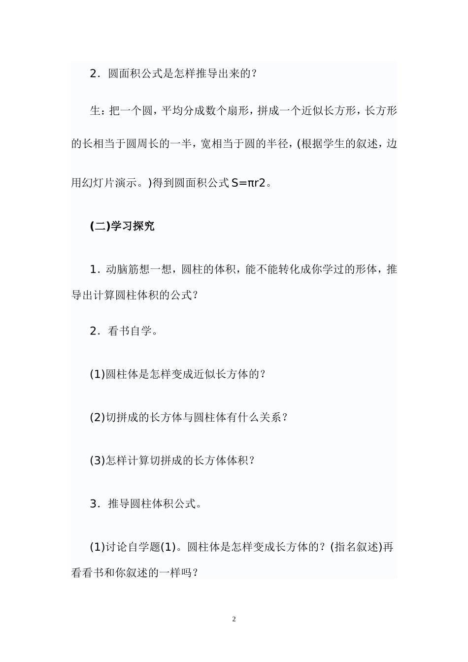 圆柱的体积的教学设计_第2页