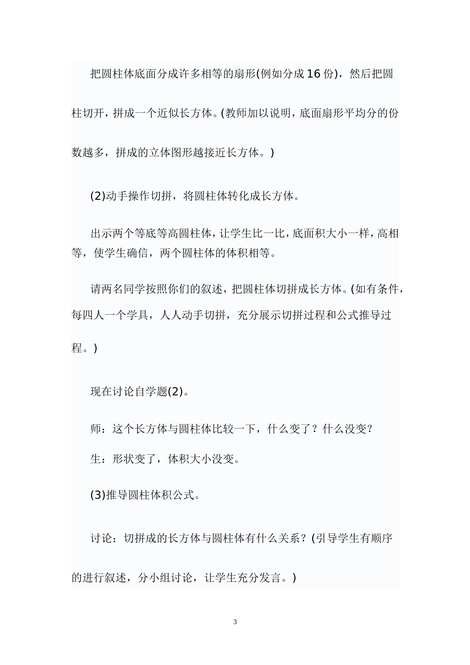 圆柱的体积的教学设计_第3页