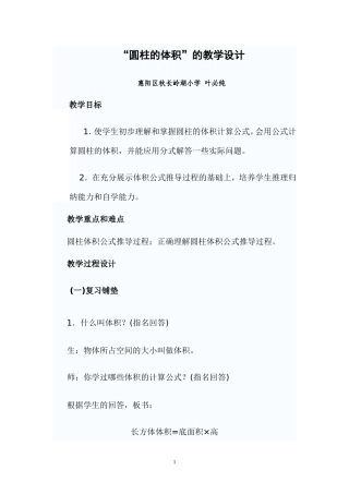 圆柱的体积的教学设计