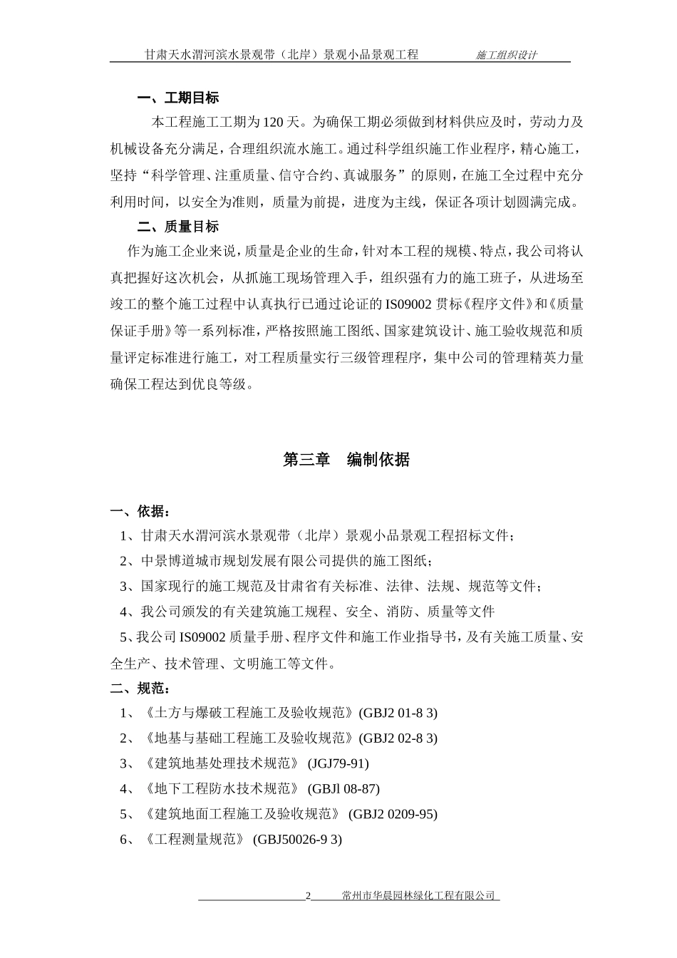 园林小品施工方案_第2页