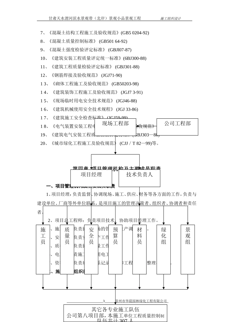 园林小品施工方案_第3页