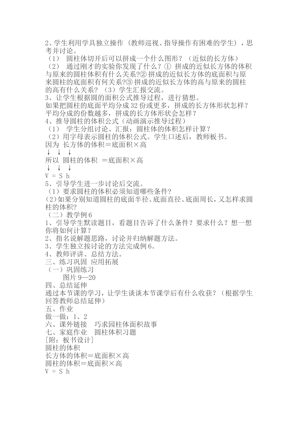 圆柱的体积教学设计(同名4252)_第2页