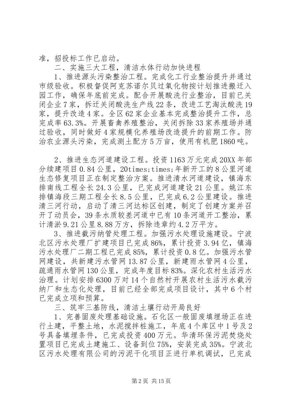 2024年环保局评议范文_第2页