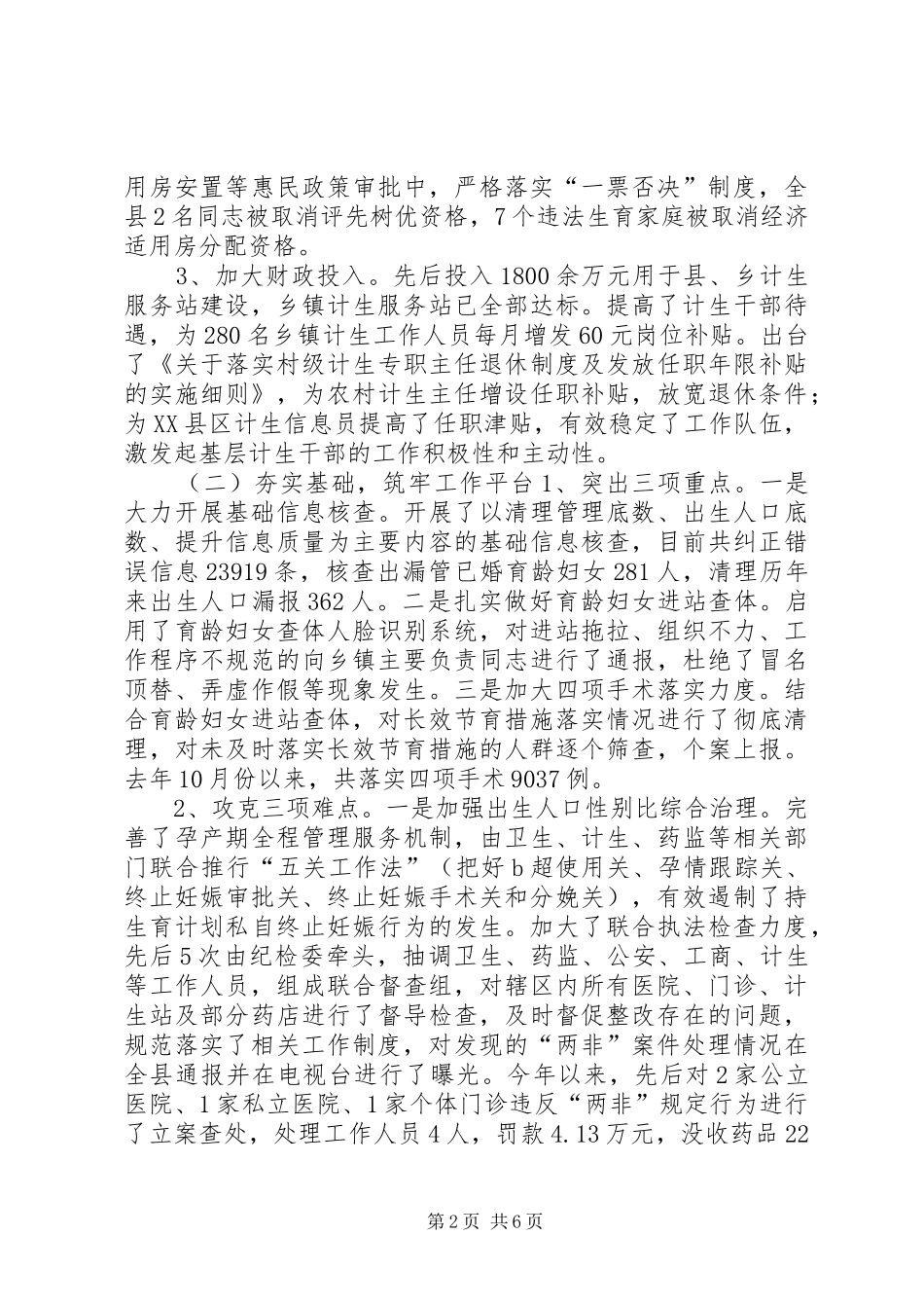 2024年计生局人口管理工作总结_第2页