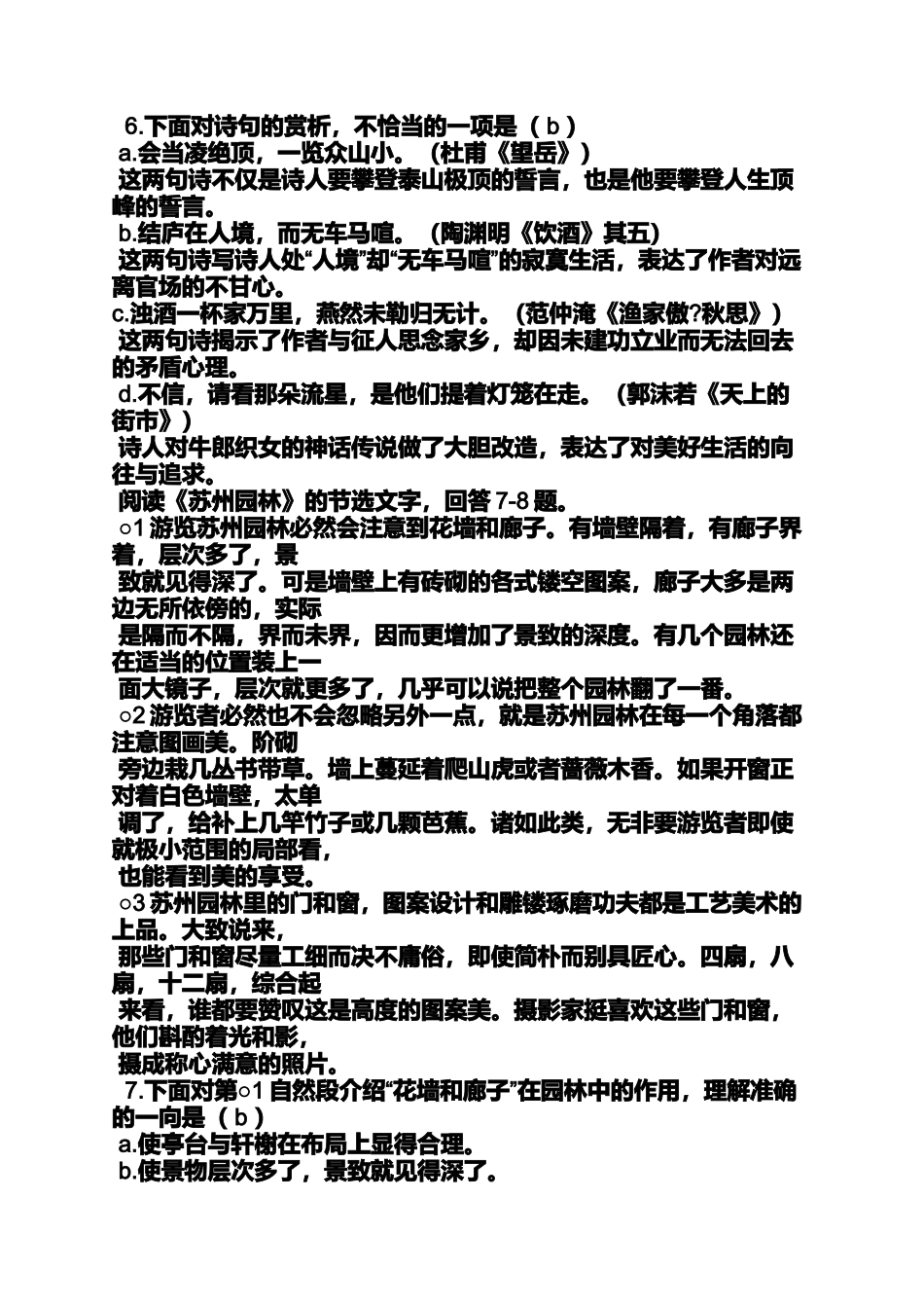 园林小小阅读答案_第2页