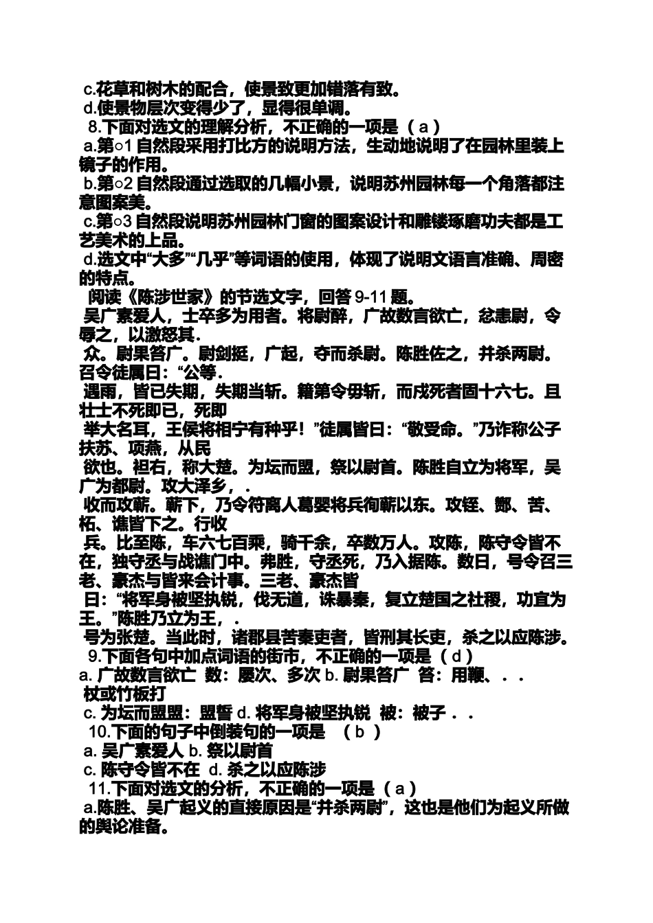 园林小小阅读答案_第3页