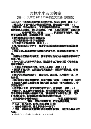 园林小小阅读答案
