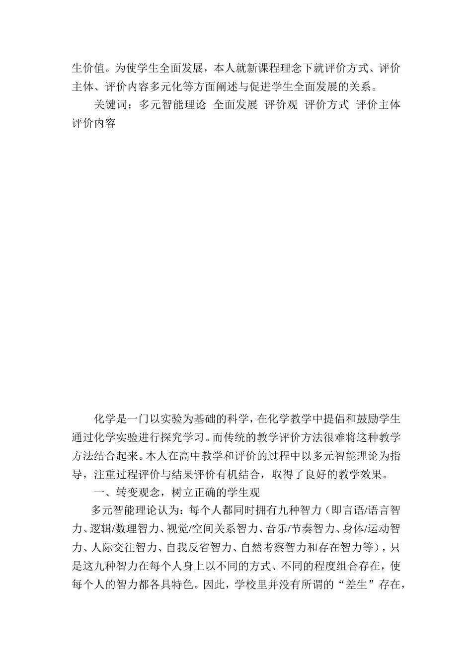 在高中化学教学中---天津教研网_第2页