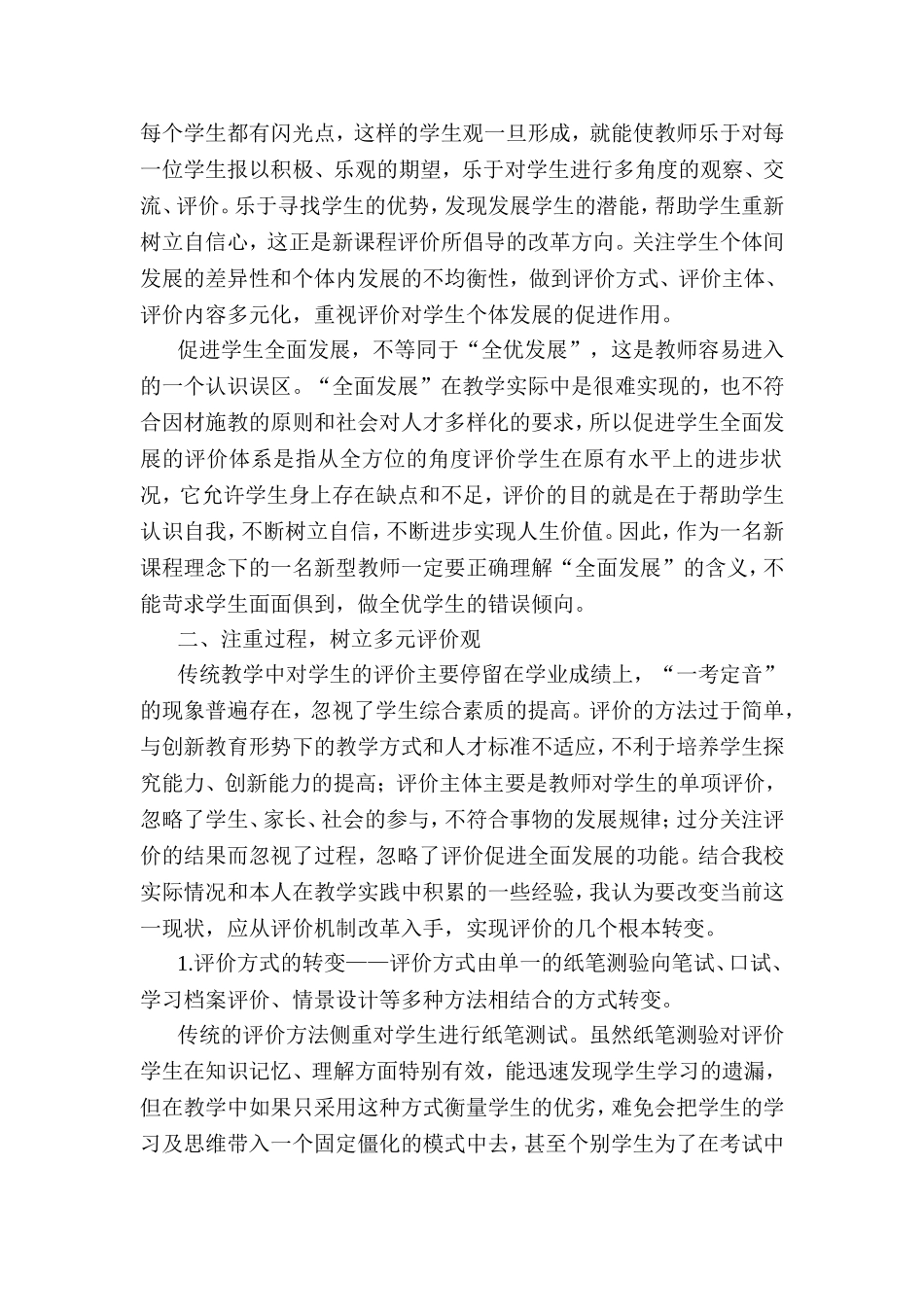 在高中化学教学中---天津教研网_第3页