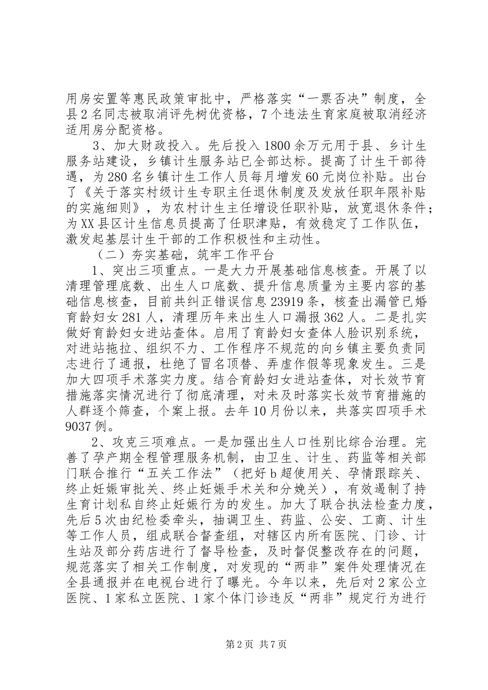 2024年计生局人口管理工作总结范文_第2页
