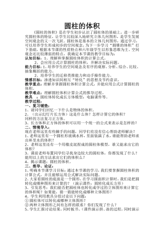 圆柱的体积教学设计