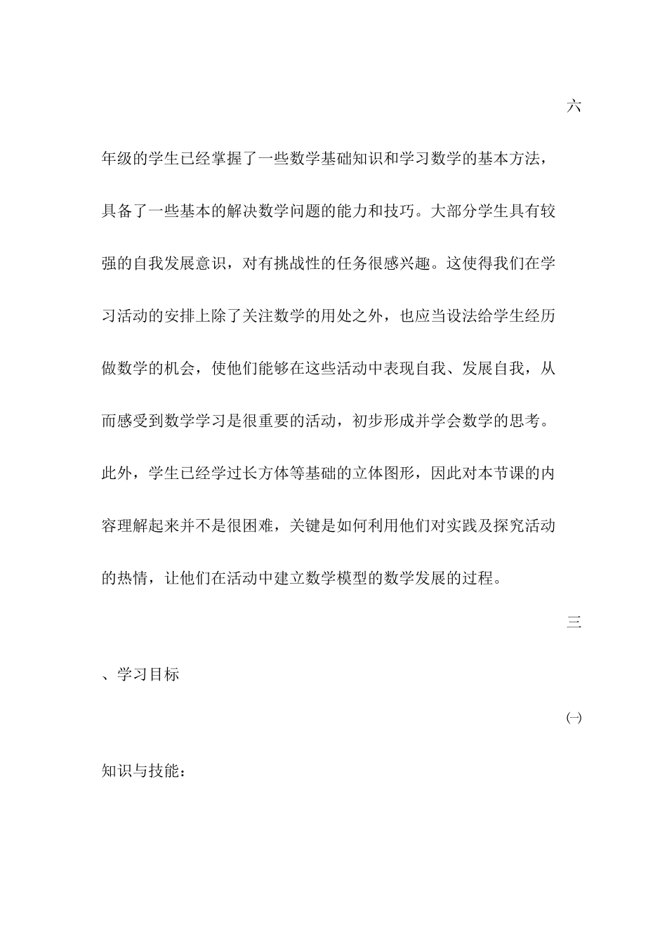 圆柱的体积--教学设计_第2页