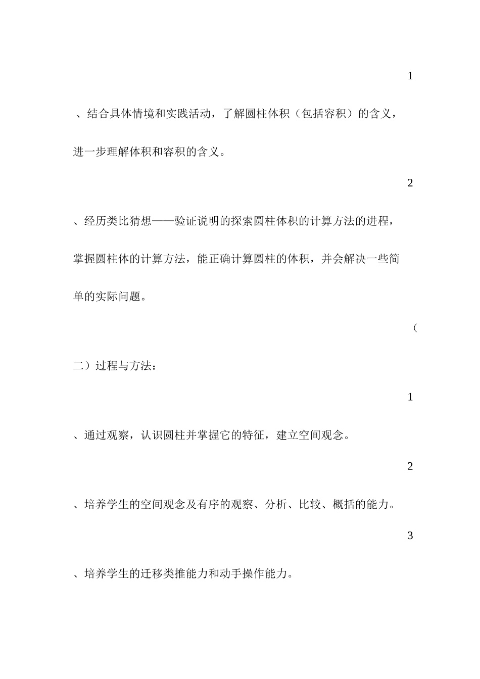 圆柱的体积--教学设计_第3页