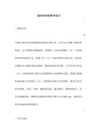 圆柱的体积--教学设计