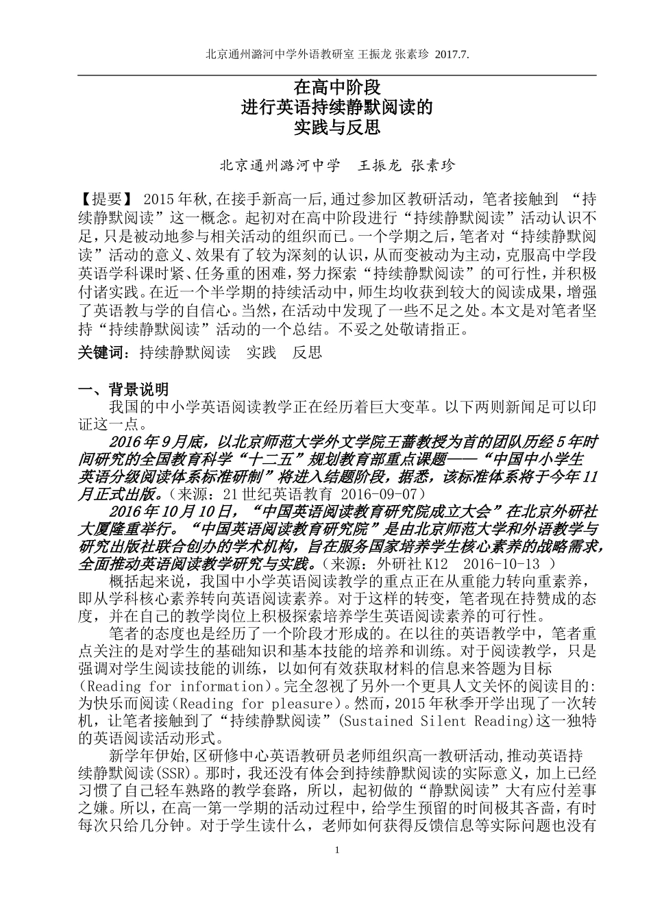 在高中阶段进行英语持续静默阅读的实践与反思_第1页