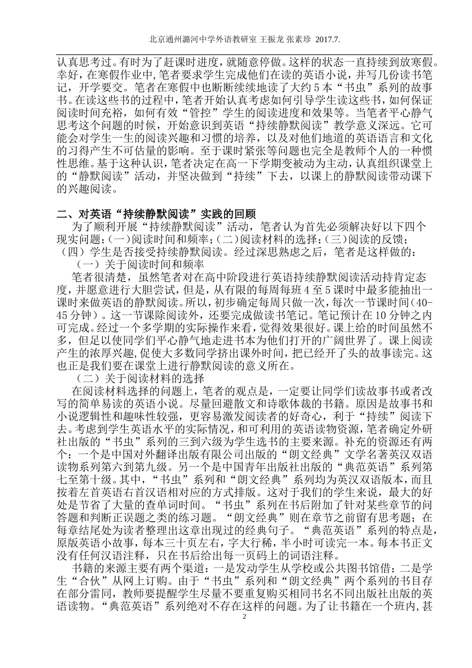 在高中阶段进行英语持续静默阅读的实践与反思_第2页
