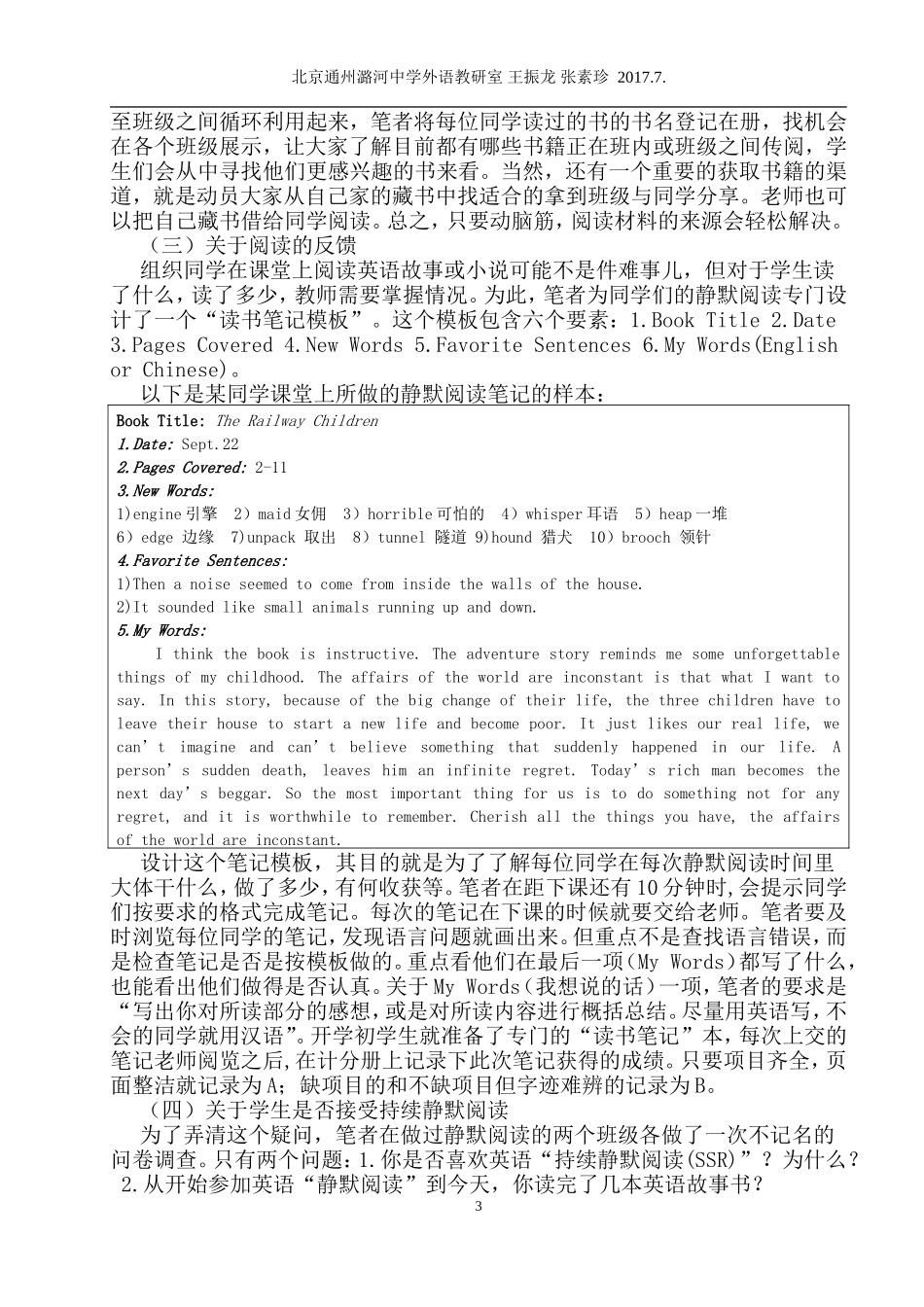 在高中阶段进行英语持续静默阅读的实践与反思_第3页