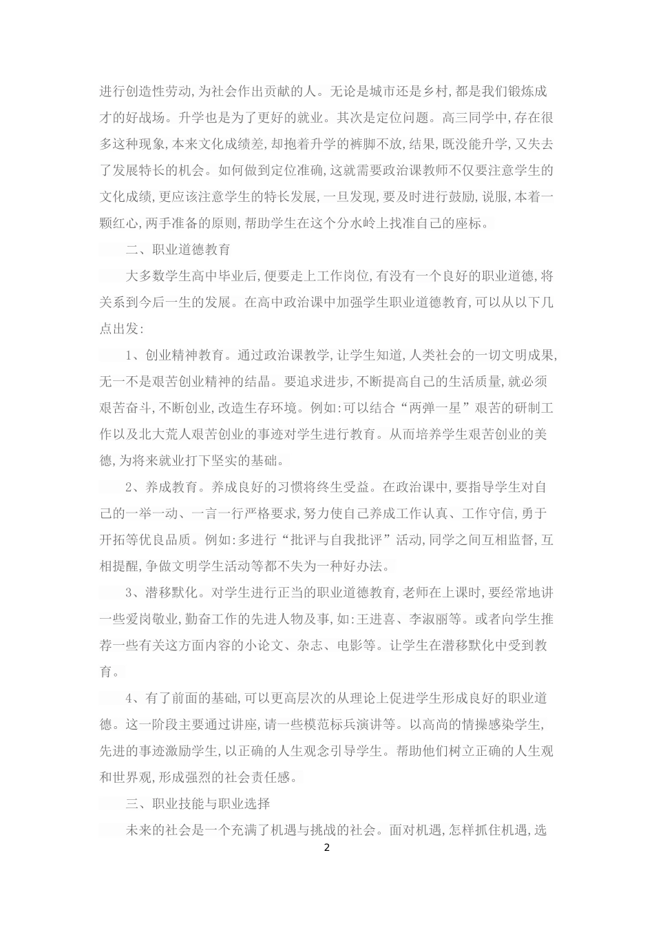 在高中思想政治课中渗透职业教育的思考_第2页