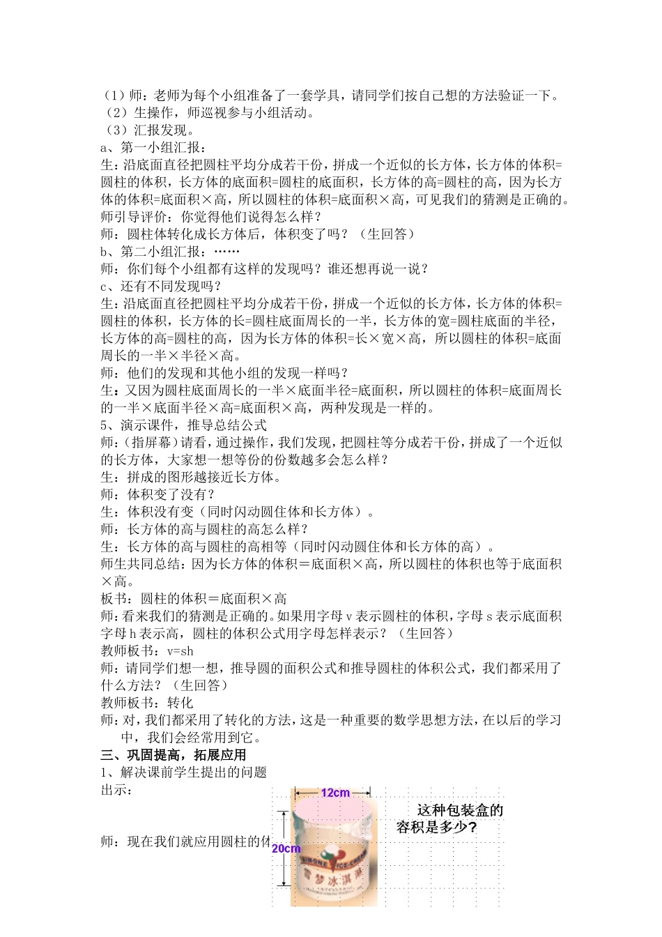 圆柱的体积课堂教学实录_第2页