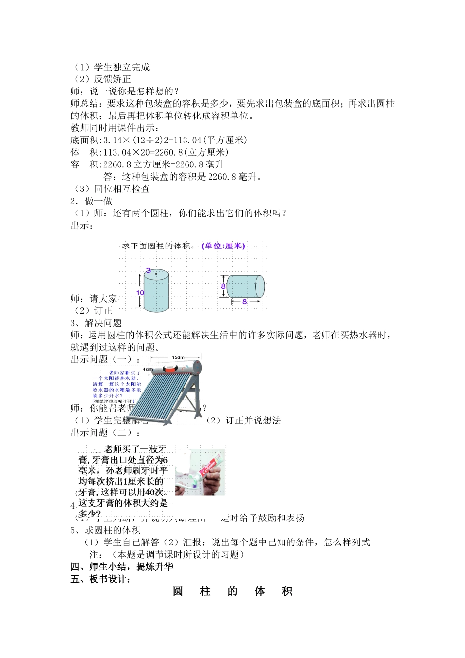 圆柱的体积课堂教学实录_第3页
