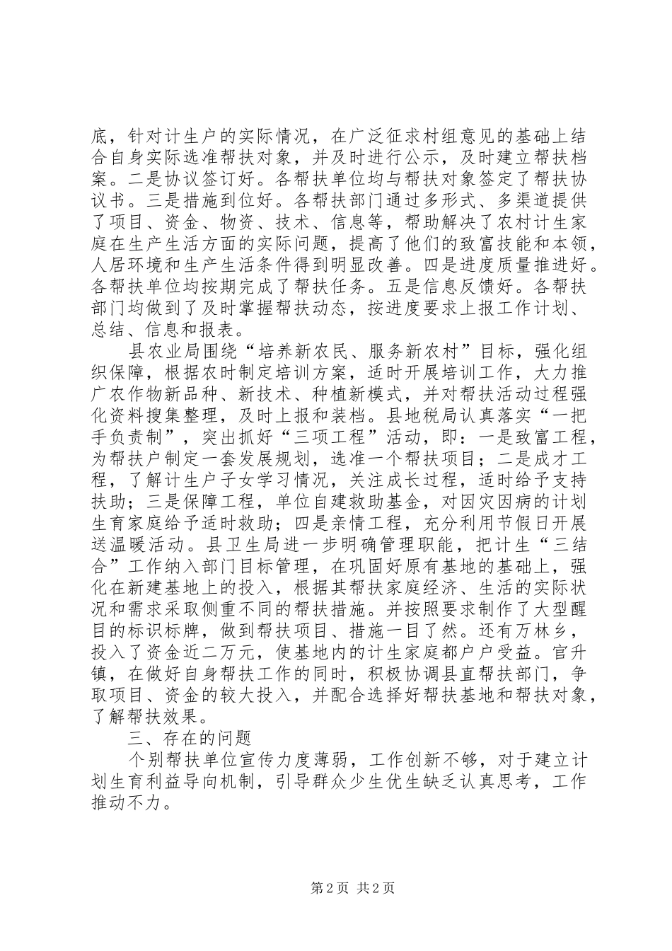 2024年计生局三结合工作督查报告_第2页