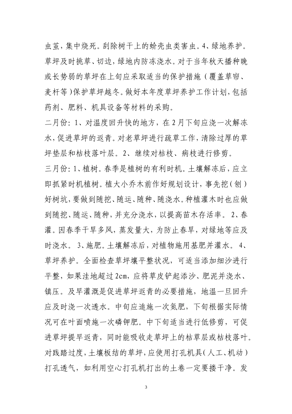 园林养护方案_第3页