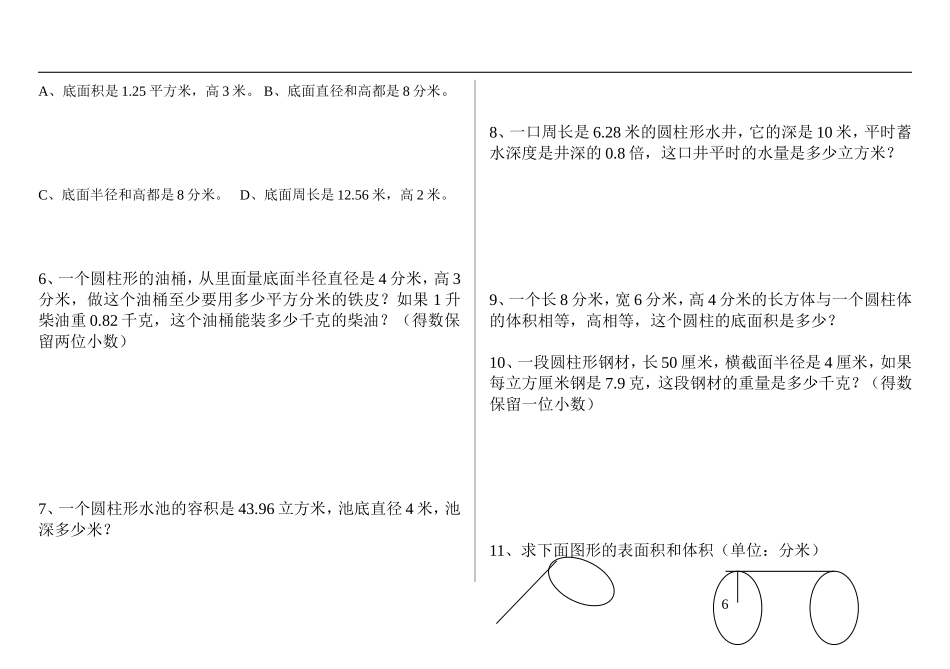 圆柱的体积练习题_第2页