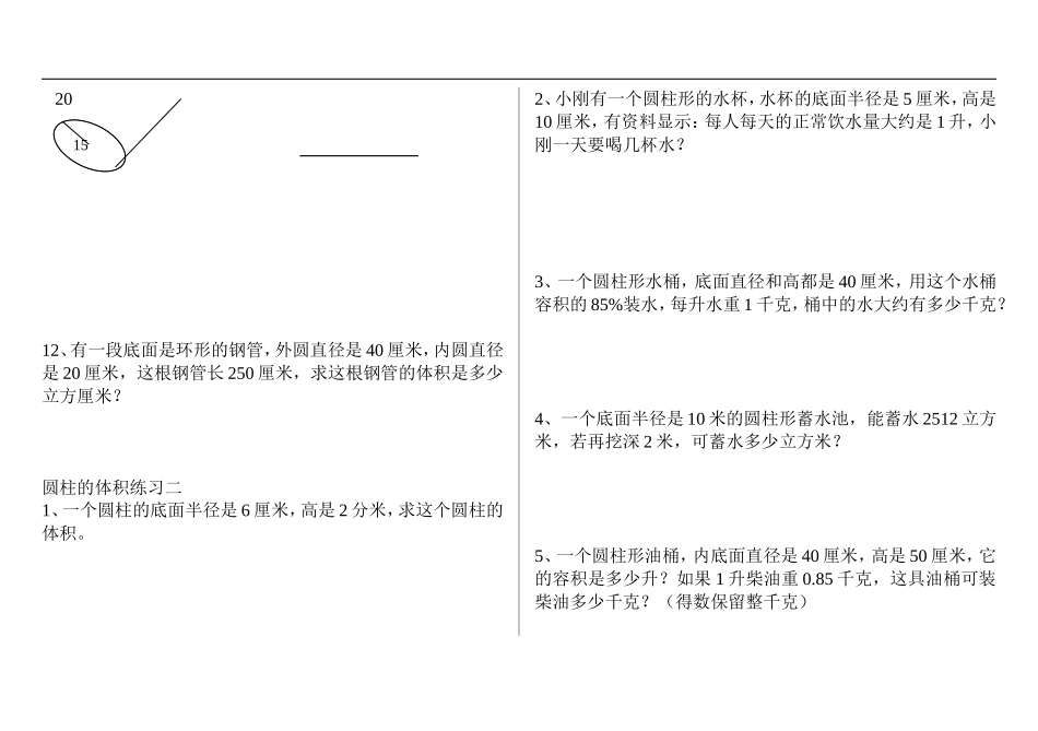 圆柱的体积练习题_第3页