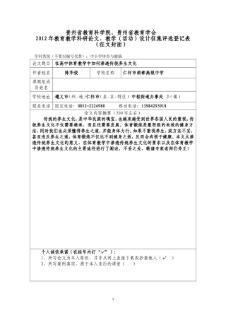 在高中体育教学中如何渗透传统养生文化