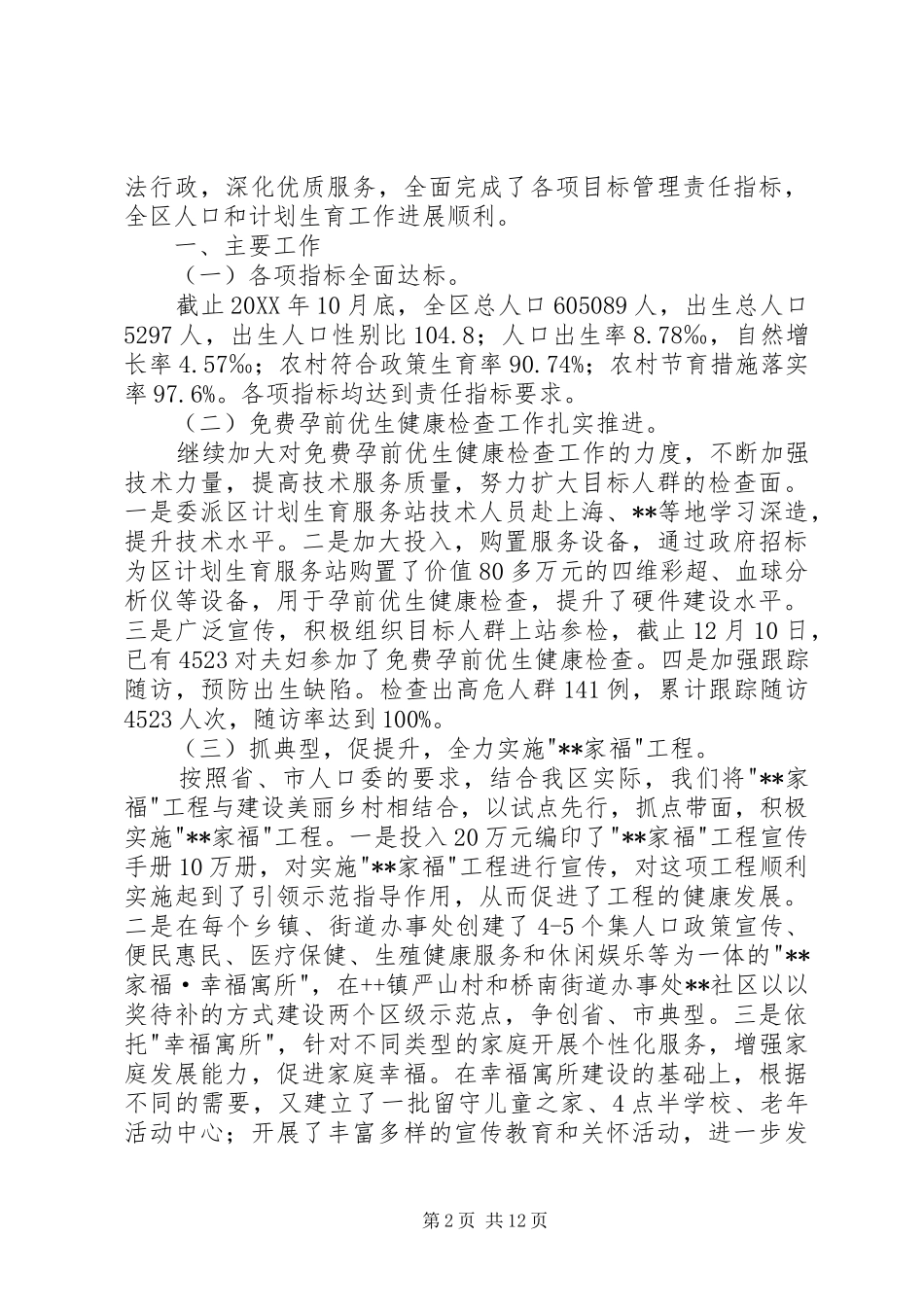 2024年计生局上半年的工作总结_第2页