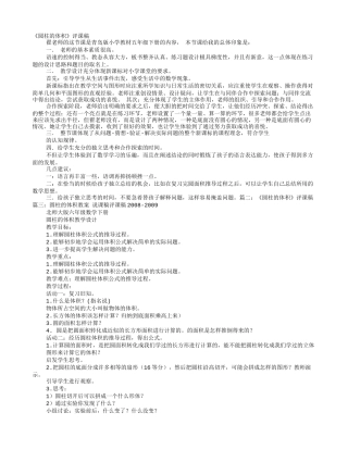 圆柱的体积评课稿