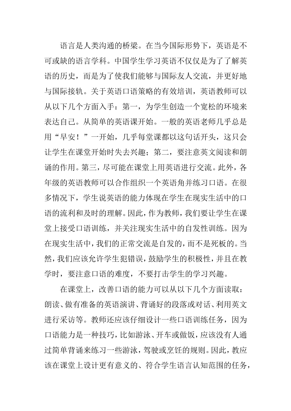 在高中英语听说教学中培养学科核心素养_第3页