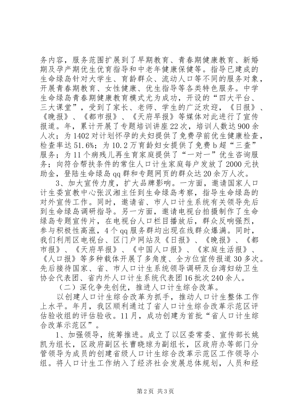 2024年计生局社会建设工作报告_第2页