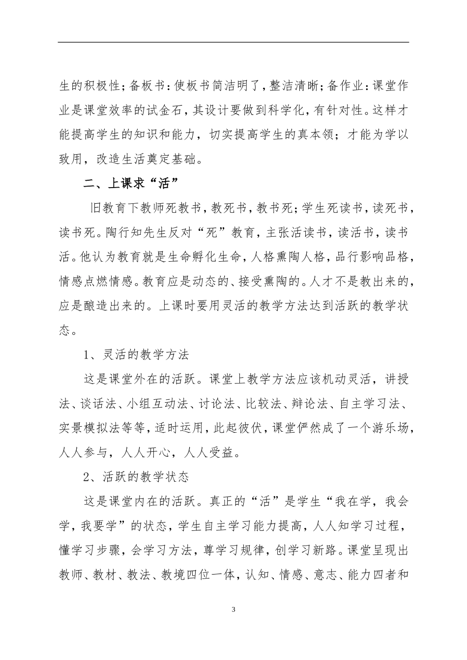 在高中政治教学中践行陶行知教育思想_第3页