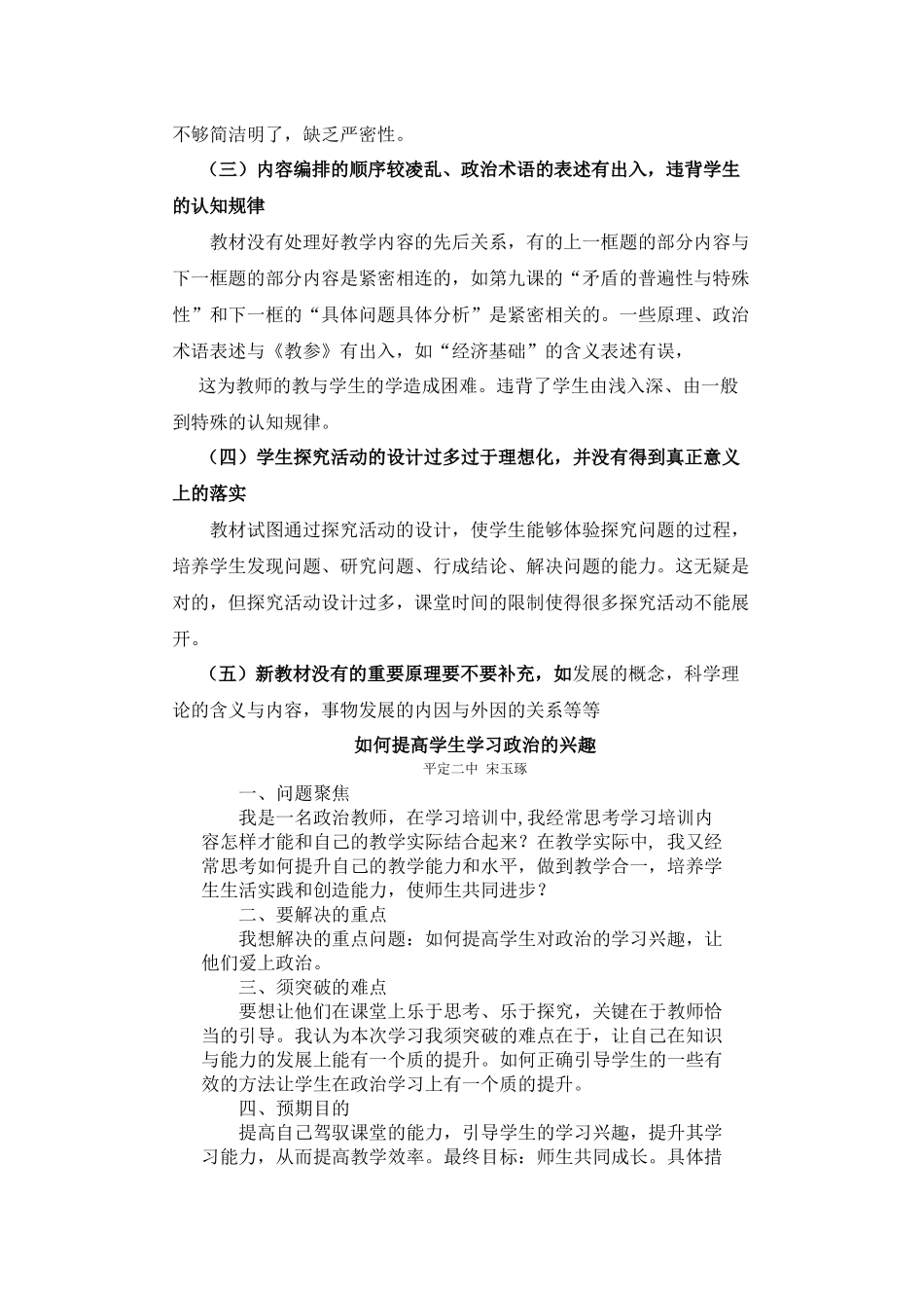 在高中政治新课程教学中的几点困惑和_第2页