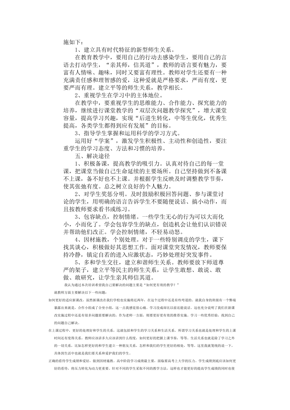 在高中政治新课程教学中的几点困惑和_第3页