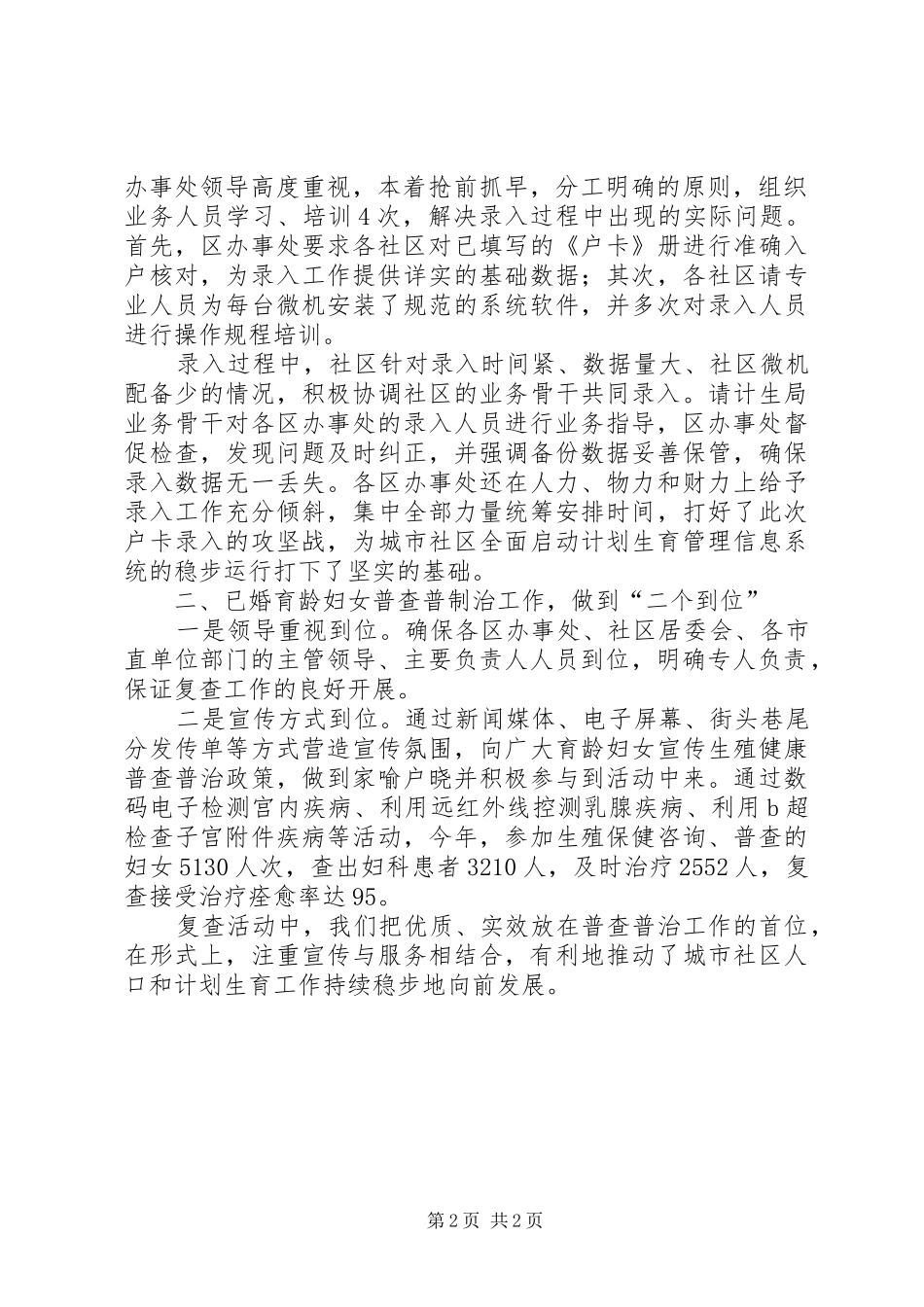 2024年计生局社区股年度工作总结范文_第2页