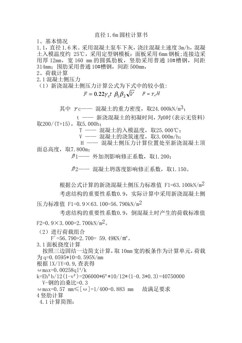 圆柱钢模计算书_第1页
