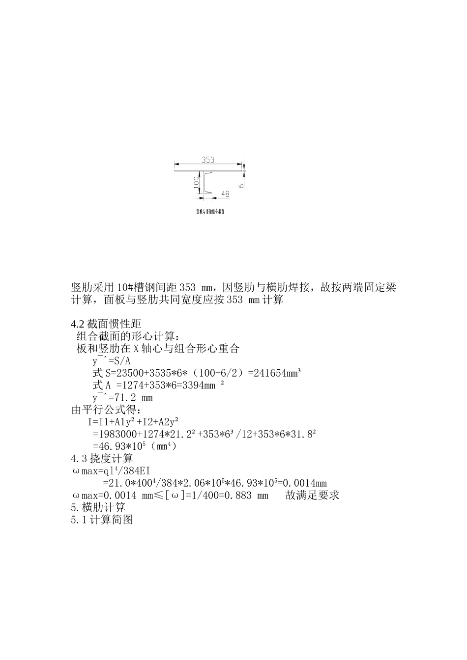圆柱钢模计算书_第2页