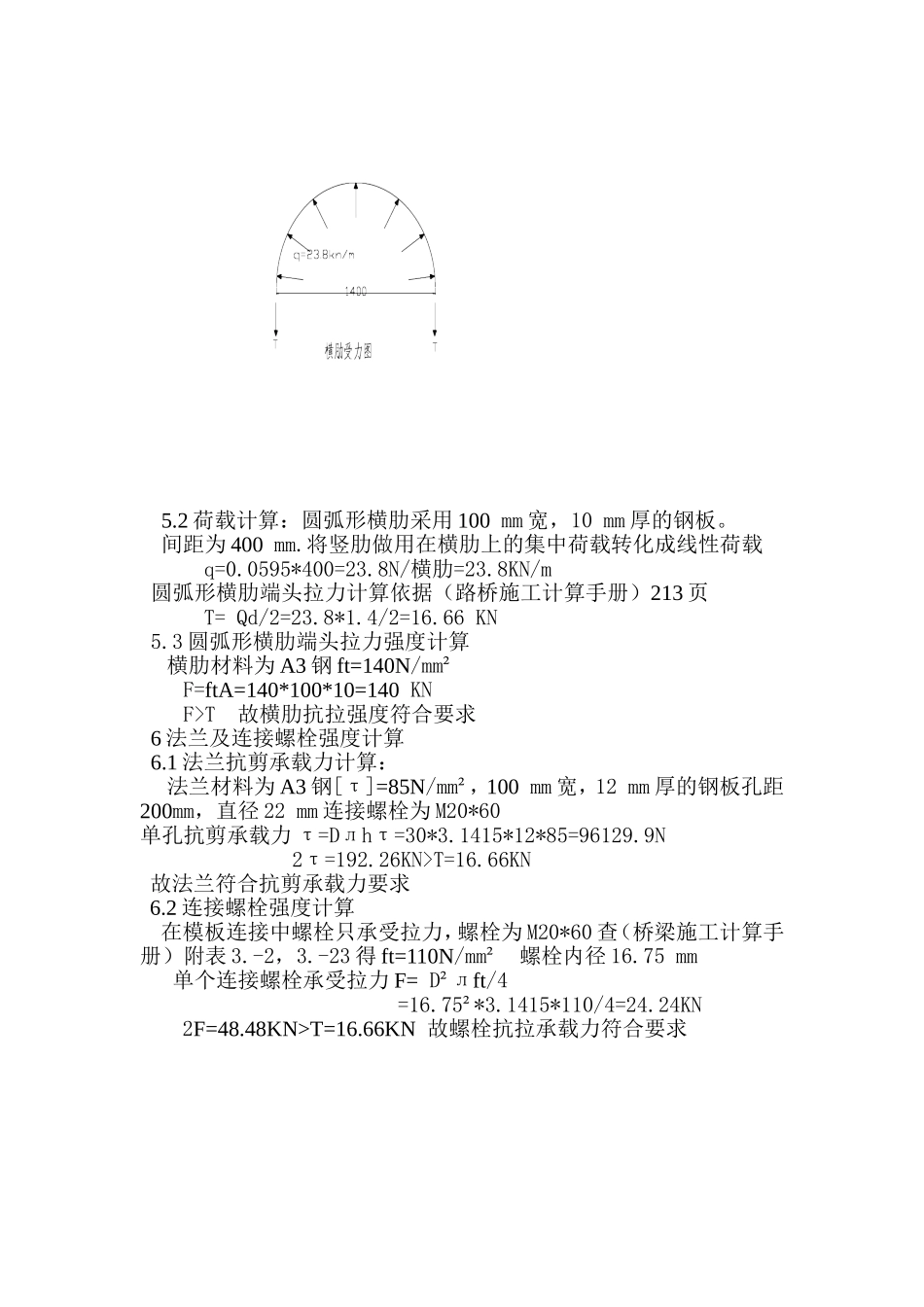 圆柱钢模计算书_第3页