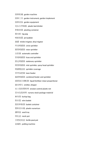 园林英语专业词汇