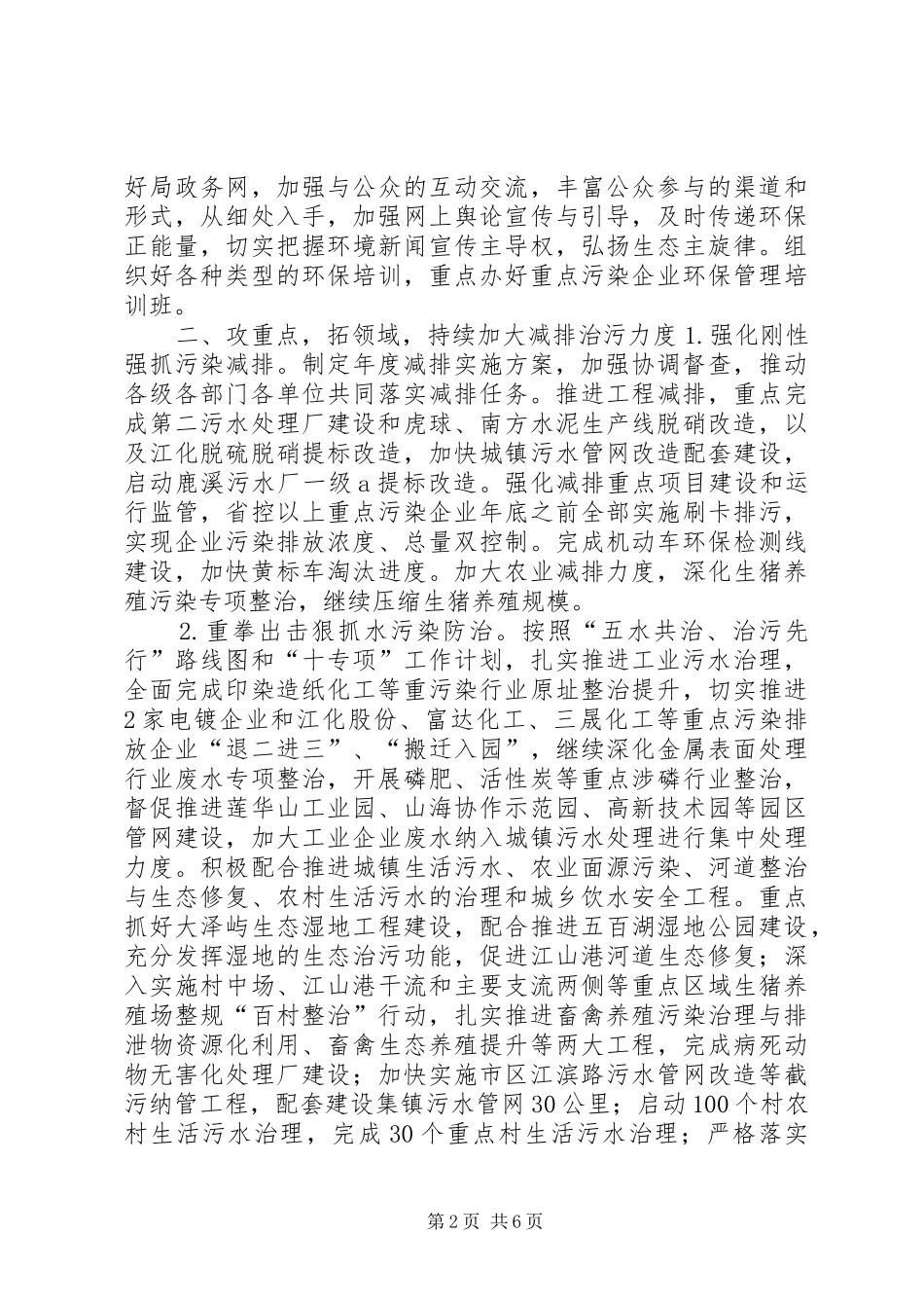 2024年环保局全年工作思路_第2页