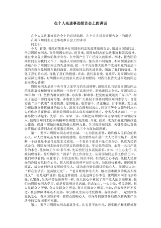 在个人先进事迹报告会上的讲话-精选模板